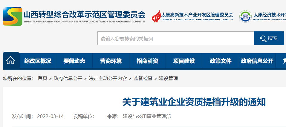 加速&ldquo;一升特&rdquo;、&ldquo;二升一&rdquo;、&ldquo;三升二&rdquo;！推動建筑業(yè)企業(yè)資質提檔升級！該省發(fā)文