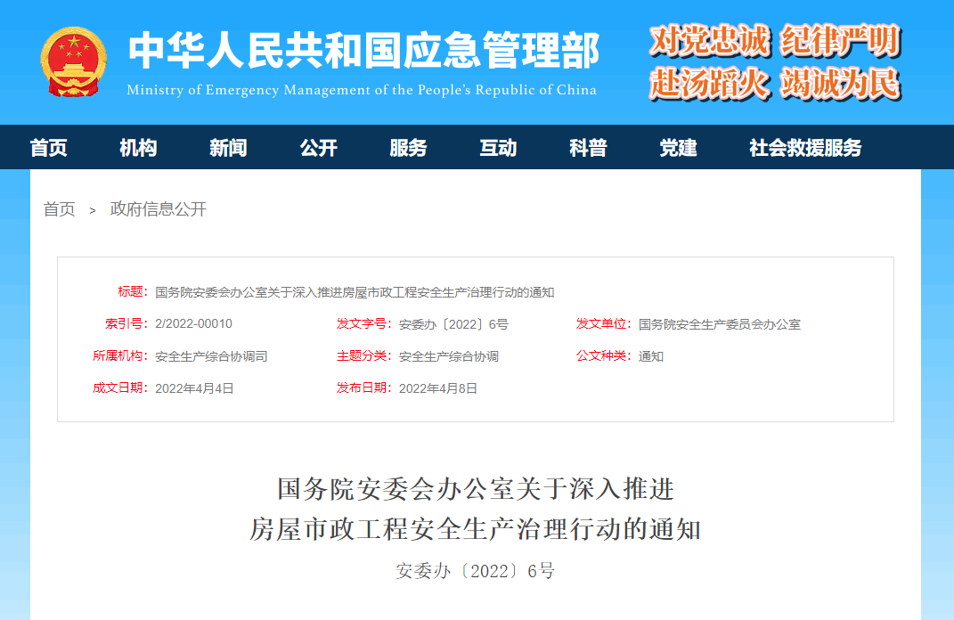 安委辦：根除工程建設(shè)事故隱患！強化多部門專項治理！