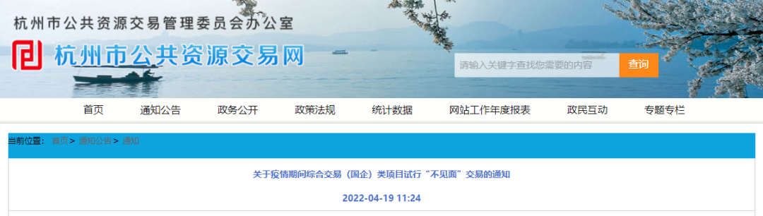 4月20日起，綜合交易（國(guó)企）類(lèi)項(xiàng)目試行&ldquo;不見(jiàn)面&rdquo;交易！