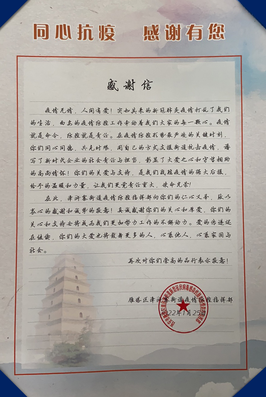 凝聚愛心，共抗疫情|西安第七分公司榮獲&ldquo;愛心公益企業(yè)&rdquo;稱號