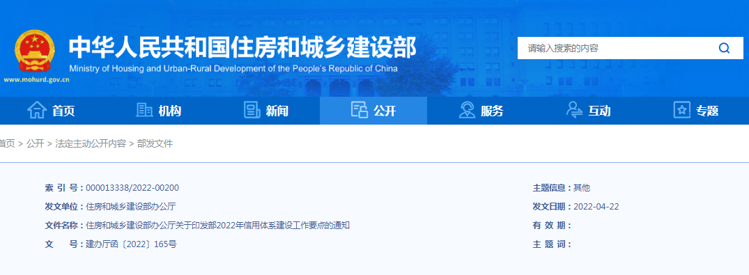 數(shù)據(jù)統(tǒng)籌，標(biāo)準(zhǔn)統(tǒng)一，適時(shí)開展信用管理試點(diǎn)工作！住建部：關(guān)于印發(fā)部2022年信用體系建設(shè)工作要點(diǎn)的通知