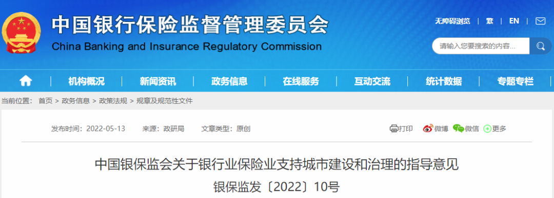 人民城市人民建！推動(dòng)城市建設(shè)！銀保監(jiān)會(huì)：關(guān)于銀行業(yè)保險(xiǎn)業(yè)支持城市建設(shè)和治理的指導(dǎo)意見(jiàn)