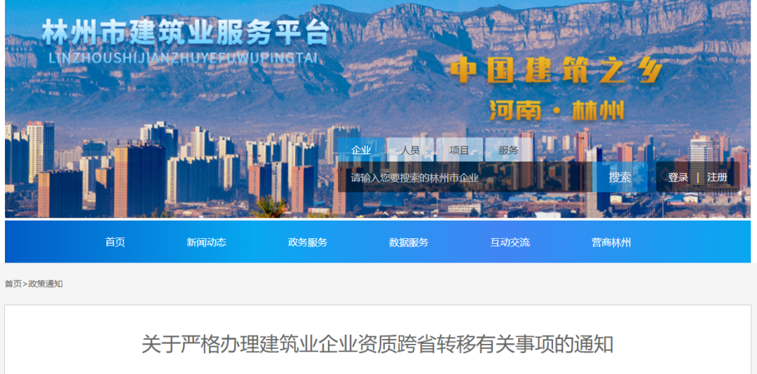 資質(zhì)跨省分立難度或增大！多地發(fā)文：嚴辦嚴查資質(zhì)跨省轉(zhuǎn)移！