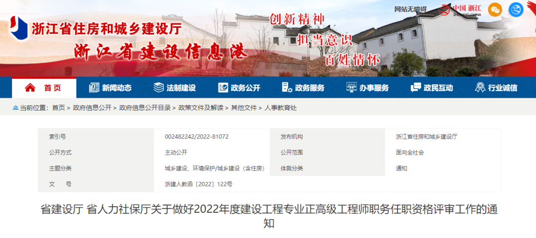 住建廳：這幾類人可以直接申報(bào)正高級(jí)、高級(jí)職稱！