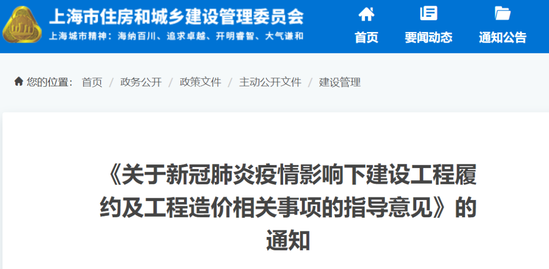 疫情停工期間滯留工地人員的工資或生活費計入工程造價，由發(fā)包人承擔！上海明確！
