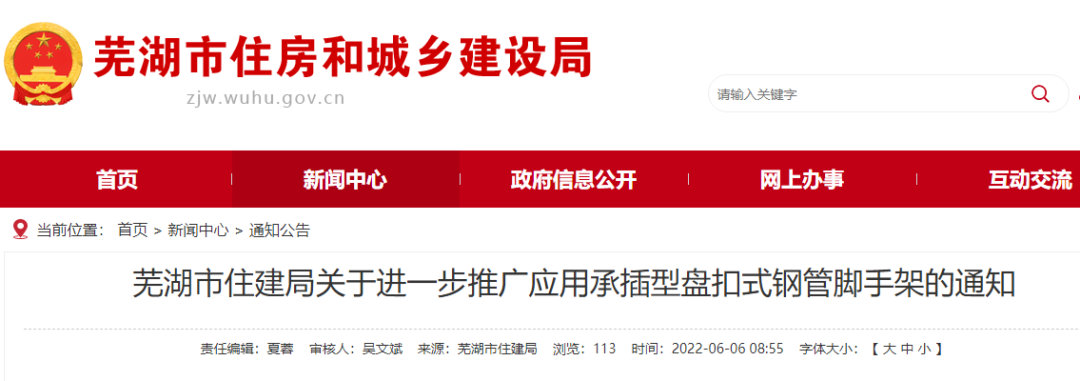 蕪湖：即日起，超危大工程須使用&ldquo;鍍鋅&rdquo;承插型盤扣式鋼管支撐腳手架！