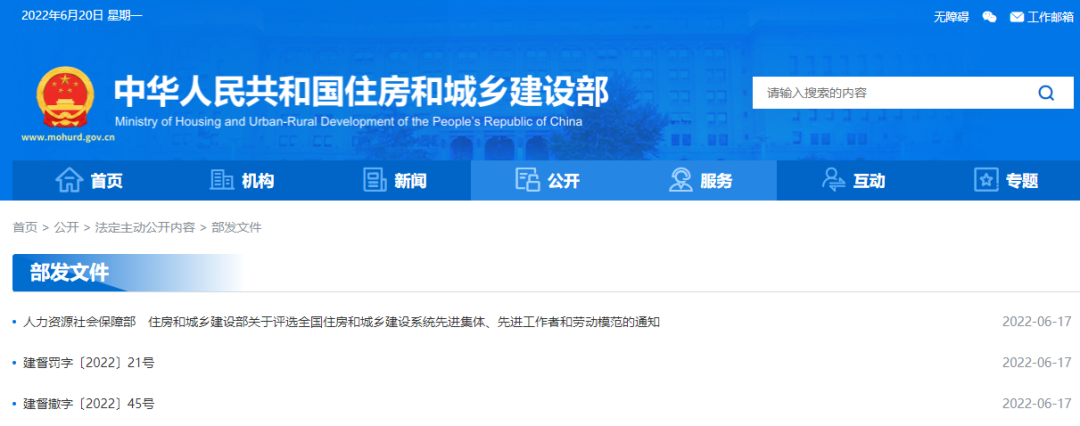 住建部發(fā)布2則處罰通報！涉及安全責(zé)任事故、&ldquo;掛證&rdquo;！