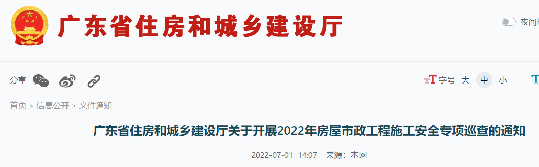 住建廳：不發(fā)通知、直奔工地現(xiàn)場檢查！