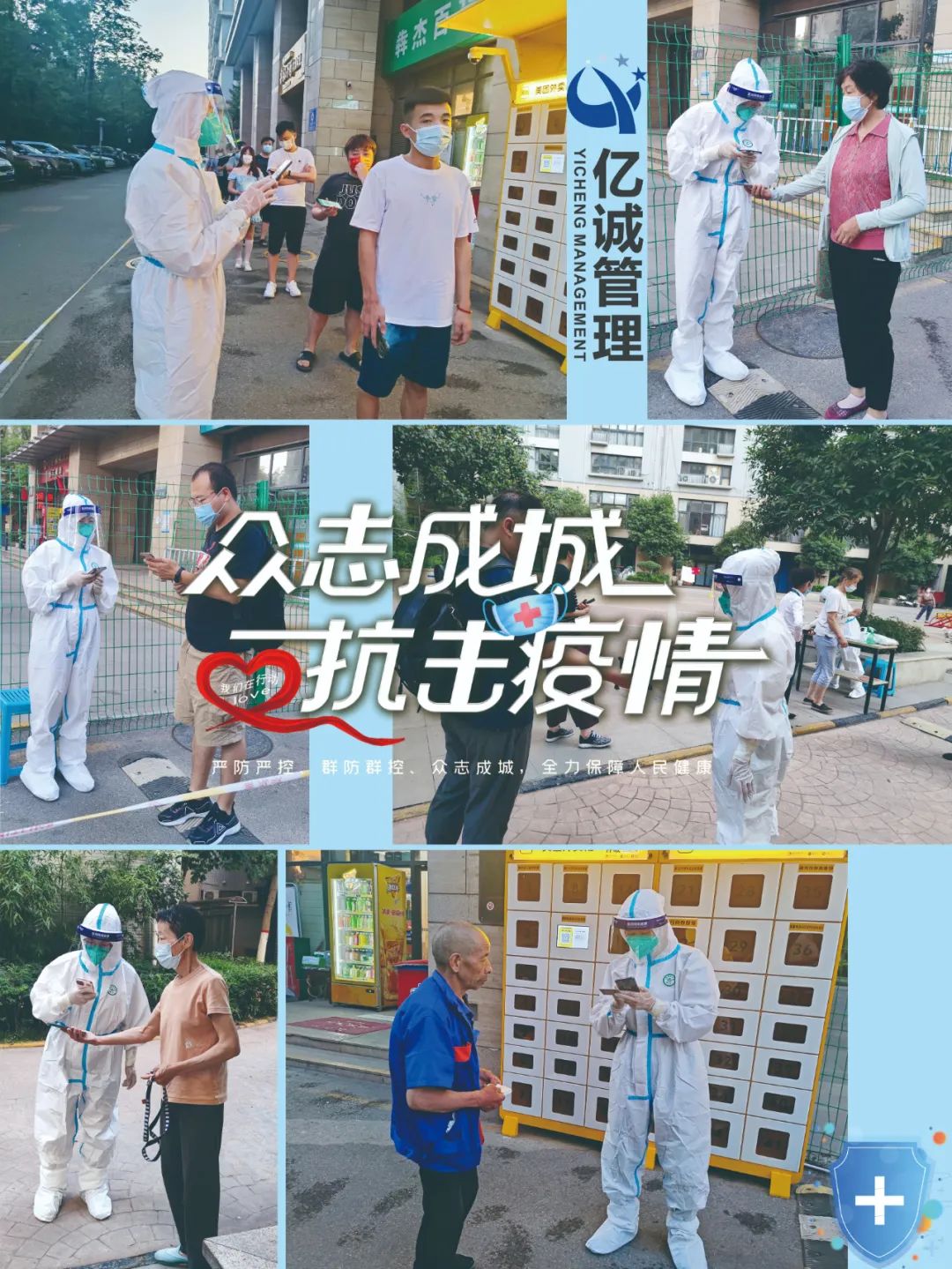 踐行企業(yè)責(zé)任，助力疫情防控&mdash;&mdash;億誠一直在行動