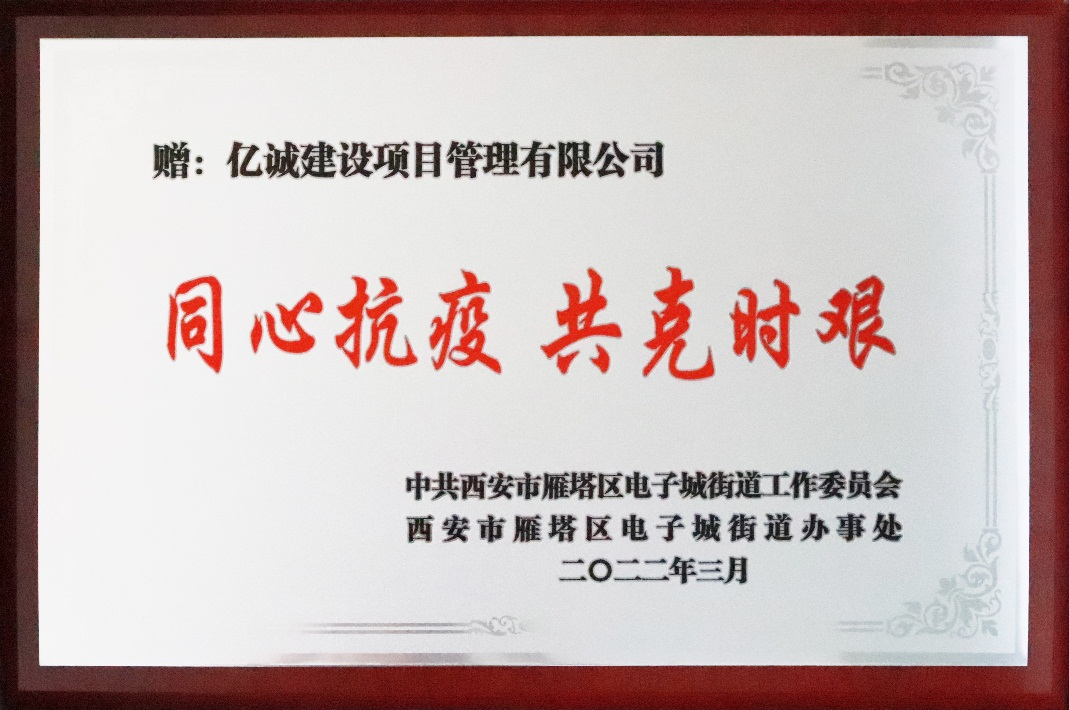 踐行企業(yè)責(zé)任，助力疫情防控&mdash;&mdash;億誠一直在行動