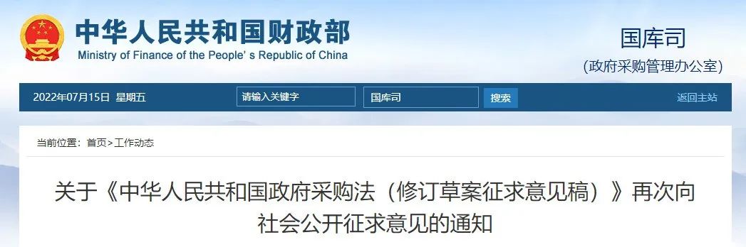 低于三家也可開(kāi)標(biāo)！《政府采購(gòu)法》迎來(lái)大修