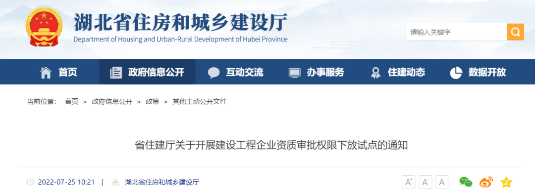 湖北：資質(zhì)審批權(quán)限下放試點(diǎn)！