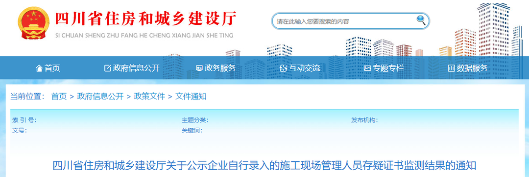 住建廳通報：12000多人證書存疑，全是&ldquo;八大員&rdquo;！