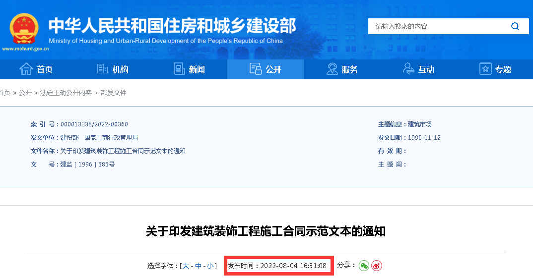 住建部：明確大中小型建筑裝飾工程界定依據(jù)，規(guī)范市場(chǎng)行為，維護(hù)雙方權(quán)益！