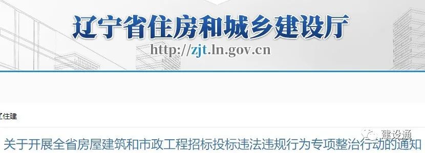 住建廳：嚴(yán)查設(shè)置&ldquo;蘿卜招標(biāo)&rdquo;條件、&ldquo;明招暗定&rdquo;...