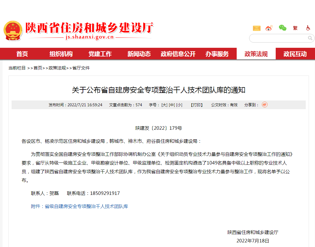 祝賀！億誠管理多名專家入選省自建房安全專項整治千人技術團隊庫