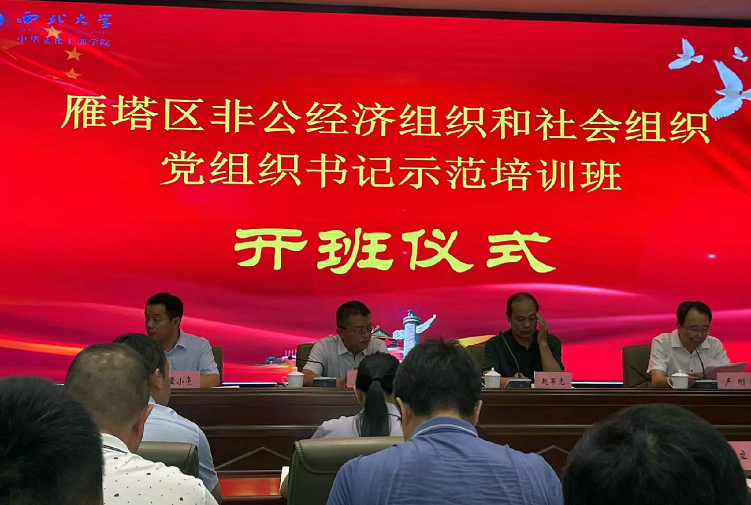 雁塔區(qū)黨組織書記示范培訓(xùn)班開班，億誠管理黨支部書記李楠參加