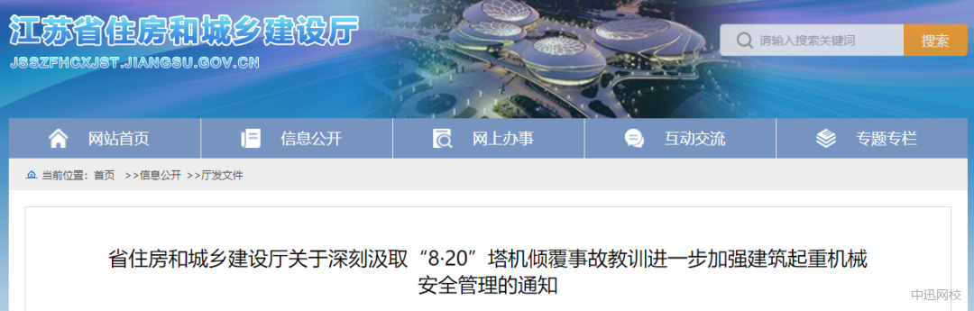 突發(fā)｜8月20日又一在建工地塔吊安裝作業(yè)時發(fā)生倒塌事故！