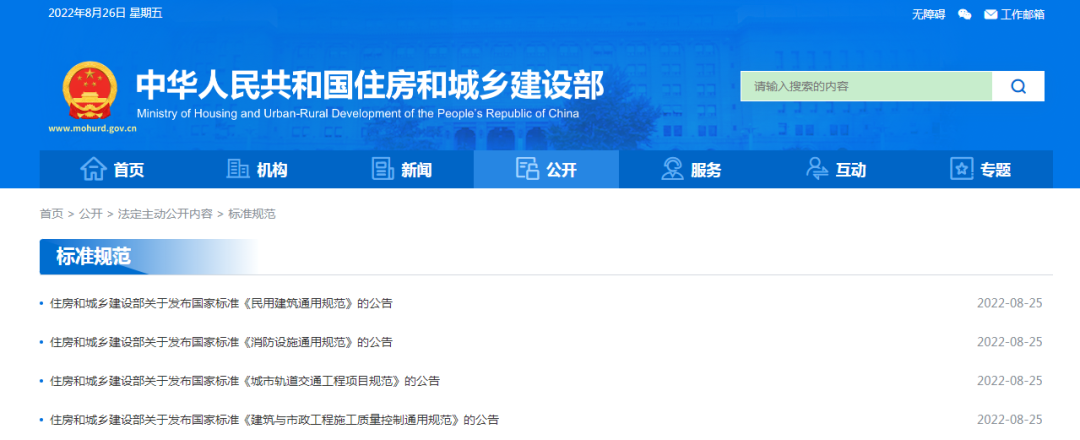 住建部：多項(xiàng)國(guó)家標(biāo)準(zhǔn)發(fā)布！