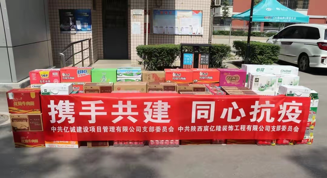 黨建引領(lǐng)非公力量&bull;共同鑄牢紅色堡壘&mdash;億誠管理慰問疫情防控一線