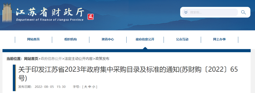 江蘇印發(fā)《2023年政府集中采購目錄及標(biāo)準(zhǔn)》，400萬以下不用公開招標(biāo)！