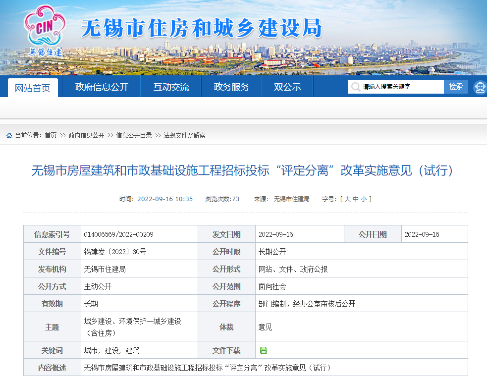 住建局：招標(biāo)人確定中標(biāo)人、嚴(yán)查標(biāo)后到崗履職！即日起施行