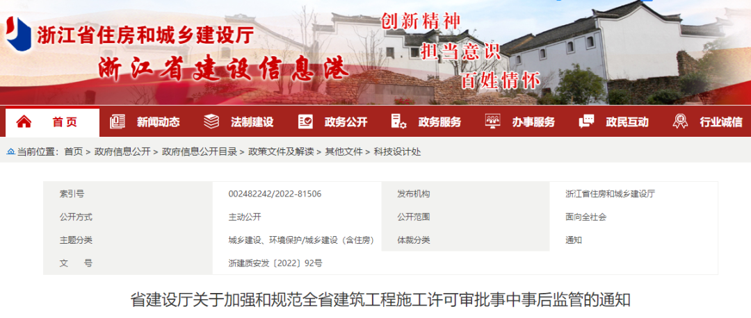 住建廳：建設單位申請施工許可的同時，需要發(fā)布項目經(jīng)理、總監(jiān)等關聯(lián)信息！