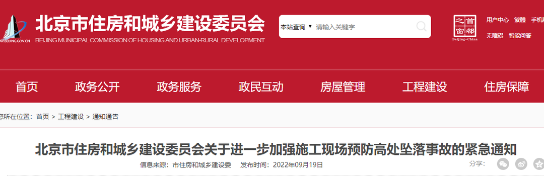 1天發(fā)生2起事故，住建委緊急通知：一律從嚴(yán)執(zhí)法，高限處罰！