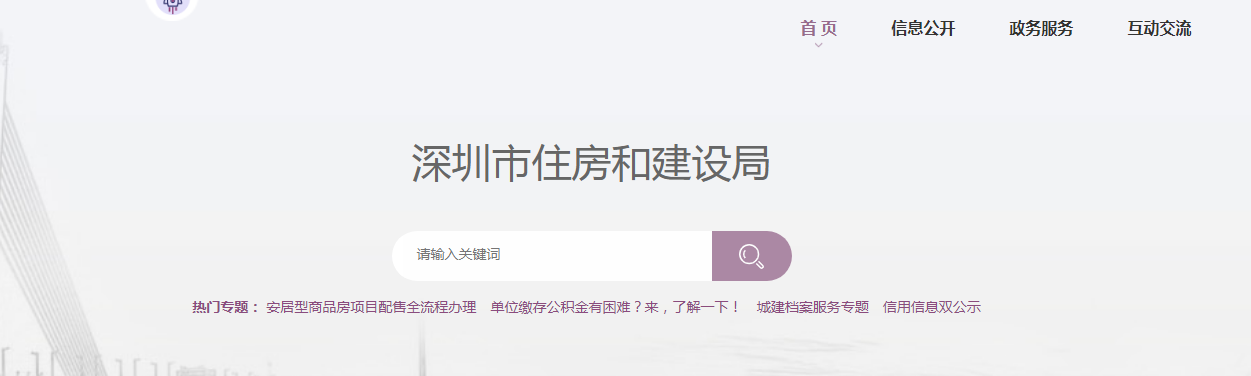 深圳市住建局關于建立安全生產&ldquo;吹哨人&rdquo;制度的通知