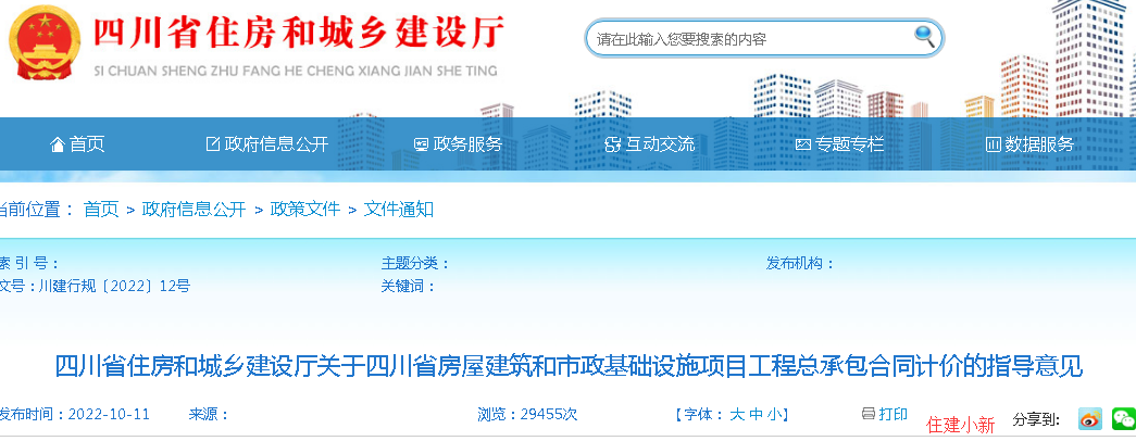 23年1月1日施行！四川發(fā)布工程總承包合同計(jì)價(jià)指導(dǎo)意見