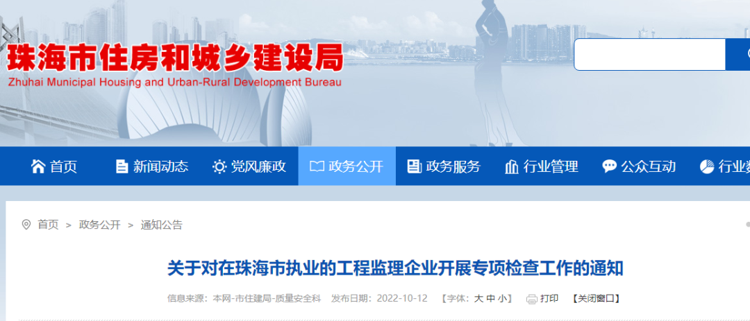 珠海：即日起，對(duì)工程監(jiān)理企業(yè)開展專項(xiàng)檢查！查總監(jiān)到崗履職！