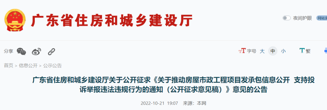 省廳：新開工的項(xiàng)目由建設(shè)單位設(shè)立發(fā)承包信息告示牌！隱瞞發(fā)承包關(guān)系的，最嚴(yán)予以停工、處罰