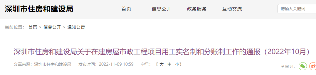 深圳：通報(bào)248個(gè)工程！項(xiàng)目經(jīng)理、總監(jiān)等未到崗履職成重災(zāi)區(qū)！