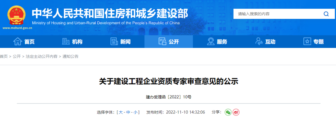住建部：同意3家建企&ldquo;升特&rdquo;，通過率僅27%！