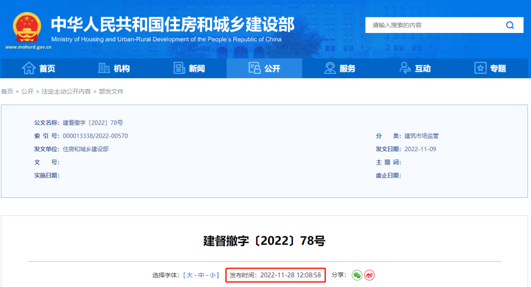 住建部剛剛通報：12項工程業(yè)績均不存在，撤銷一級資質(zhì)！