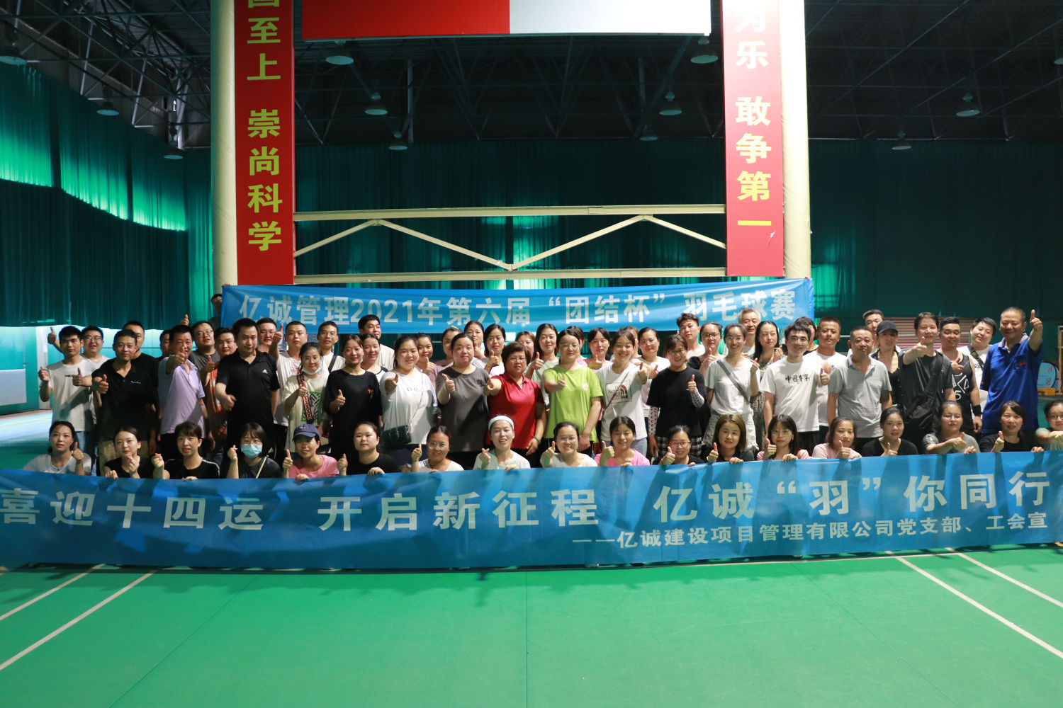 第六屆“團(tuán)結(jié)杯”羽毛球比賽合影 第六屆“團(tuán)結(jié)杯”羽毛球比賽合影