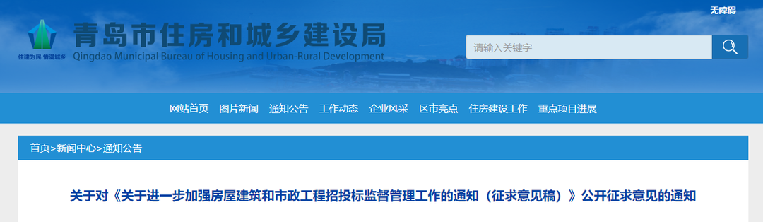 住建局：不得設定投標人資格、技術、商務條件！