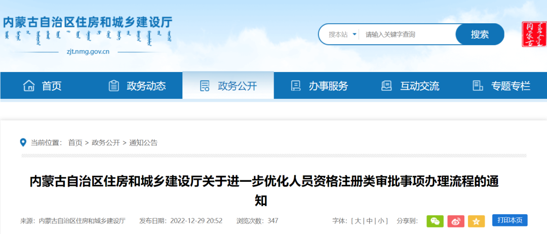 取消二級建造師初始、增項、重新注冊&ldquo;公示&rdquo;環(huán)節(jié)！內(nèi)蒙古發(fā)文！