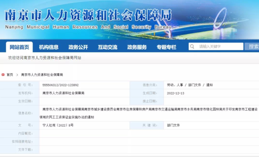 自2月1日起，總包單位首個工程工資保證金按1.5%存儲！第二個工程起均按1%存儲 ！該地發(fā)文！