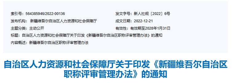 2月1日起，這類人員可以直接申報(bào)高級職稱評審！