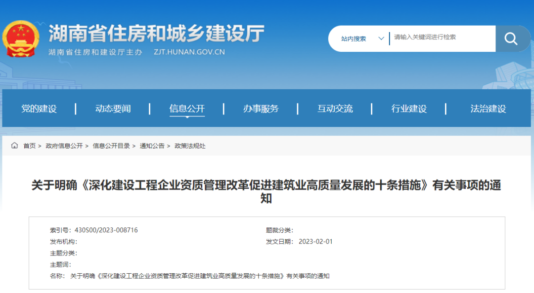 住建廳：相近資質(zhì)互通互認(rèn)！不再上傳職稱人員、技術(shù)工人相關(guān)證件