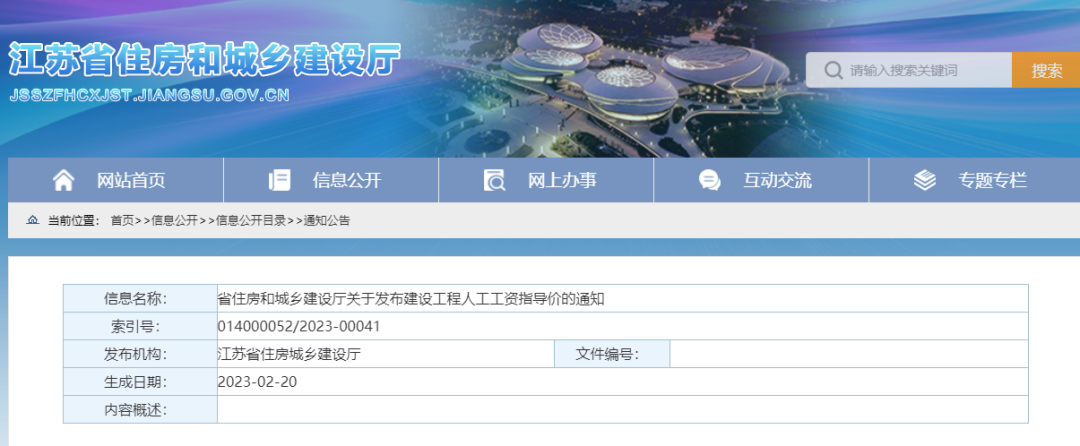 江蘇：新版《建設(shè)工程人工工資指導(dǎo)價》，自2023年3月1日起執(zhí)行！
