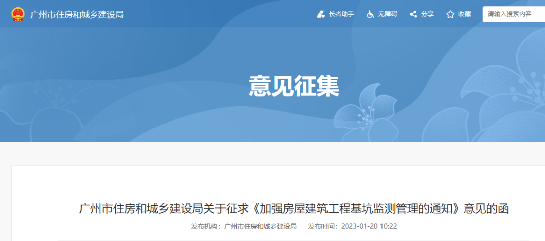 廣州：4月1日起，房建工程的基坑監(jiān)測均應(yīng)納入&ldquo;基坑監(jiān)測系統(tǒng)&rdquo;！最嚴責令停工、立案查處