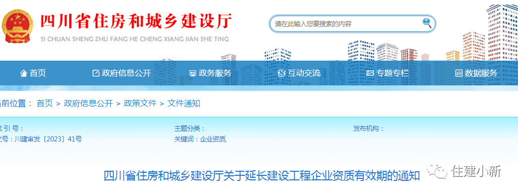 專業(yè)承包三級(jí)資質(zhì)有效期將延長(zhǎng)至2024年底！該省發(fā)文