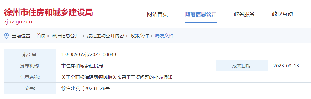 徐州：施工單位應(yīng)當(dāng)與農(nóng)民工簽訂勞動(dòng)合同！否則予以通報(bào)、限制招投標(biāo)、降低資質(zhì)、清出市場等處罰