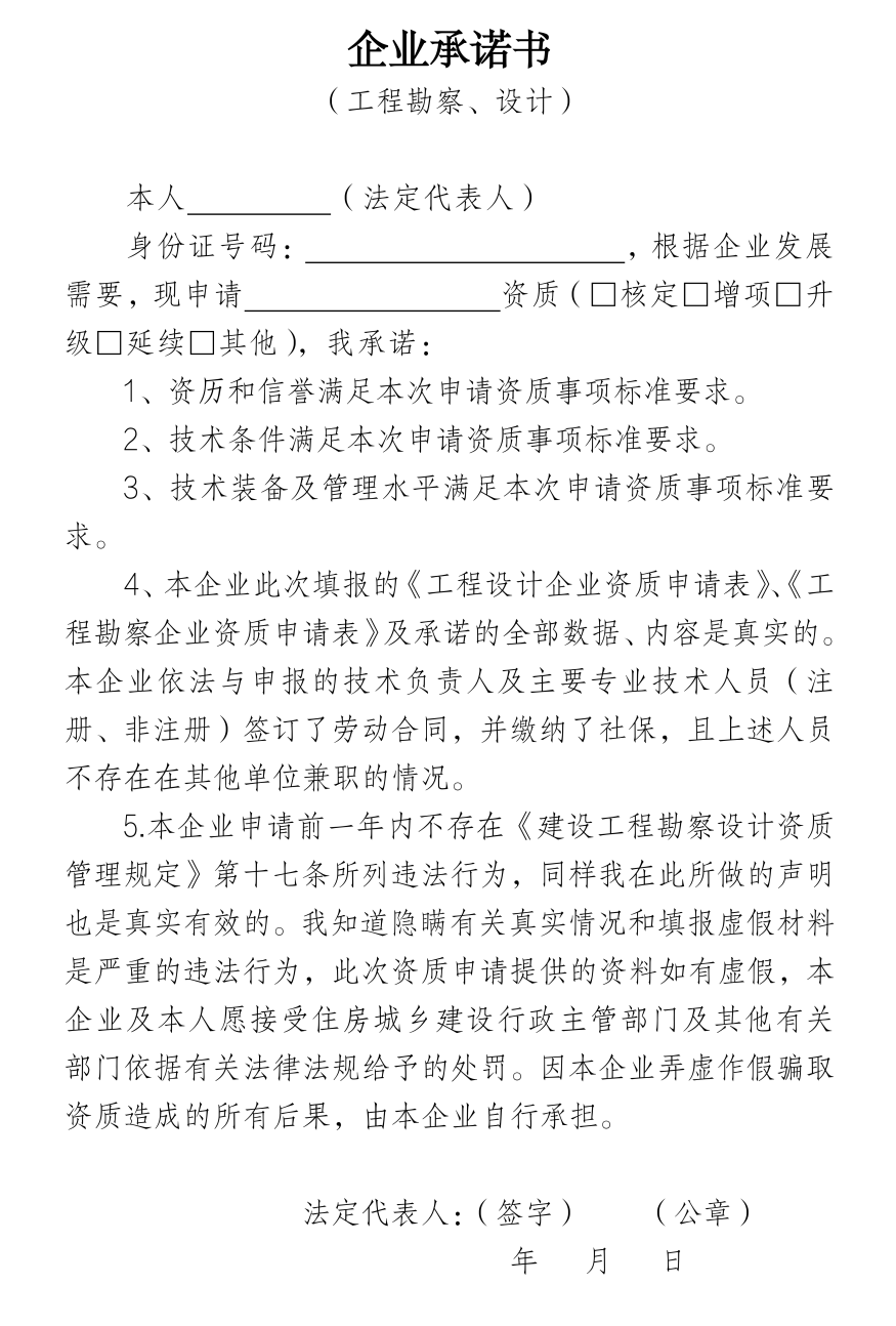 企業(yè)承諾書（工程勘察、設計）.png