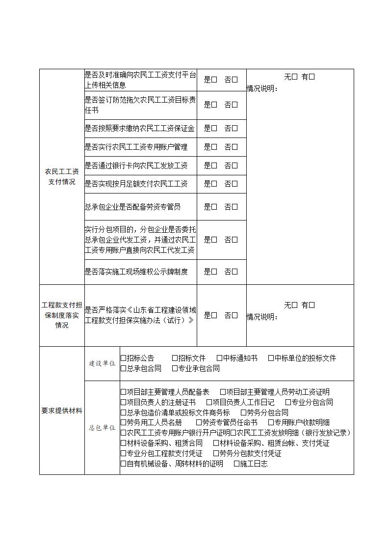 山東省住房和城鄉(xiāng)建設(shè)廳關(guān)于開(kāi)展2024年度全省建筑市場(chǎng)&ldquo;雙隨機(jī)、一公開(kāi)&rdquo;監(jiān)管檢查的通知_13.jpg