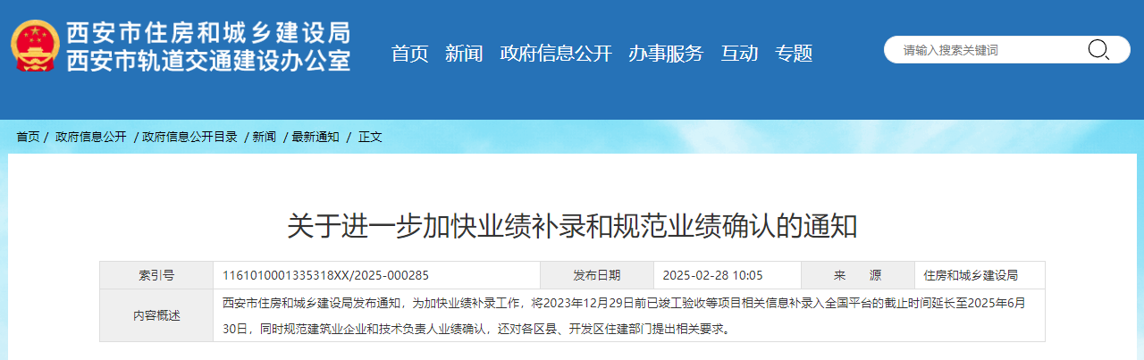 關(guān)于進(jìn)一步加快業(yè)績(jī)補(bǔ)錄和規(guī)范業(yè)績(jī)確認(rèn)的通知.jpg