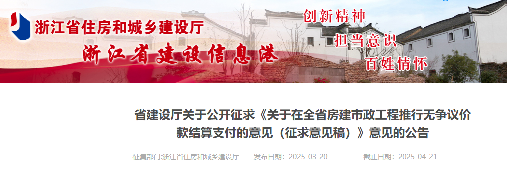 關(guān)于在全省房建市政工程推行無爭議價(jià)款結(jié)算支付的意見(征求意見稿).jpg 關(guān)于在全省房建市政工程推行無爭議價(jià)款結(jié)算支付的意見(征求意見稿).jpg