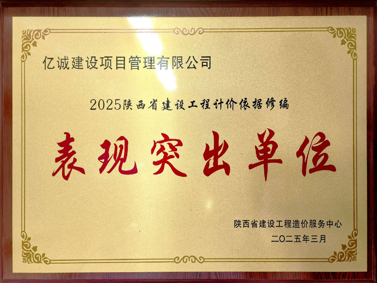 2025陜西建設(shè)工程計(jì)價(jià)依據(jù)修編表現(xiàn)突出單位 2025陜西建設(shè)工程計(jì)價(jià)依據(jù)修編表現(xiàn)突出單位